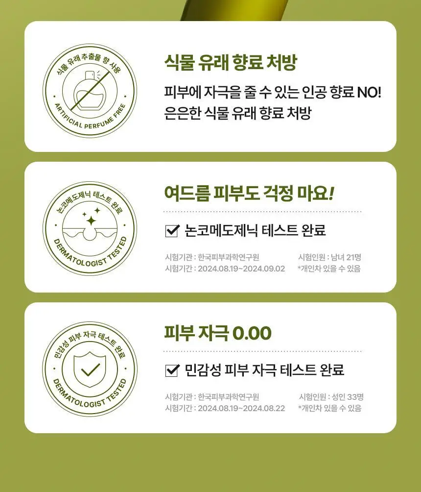 [쿨링진정]메이크프렘 인테카 포맨 수딩 올인원 200ml (기획/단품) 상세페이지 34